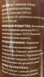 Ceylon Cinnamon 120 mg | Екстракт от цейлонска канела - Image 2