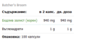 Butcher`s Broom 470 mg - Image 2