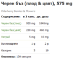Black Elderberry 575 mg - Image 2