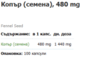Fennel Seed 480 mg - Image 2