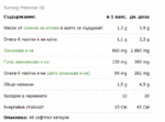 Evening Primrose Oil 1300 mg - Image 2