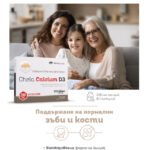 Chela Calcium D3 Brochure